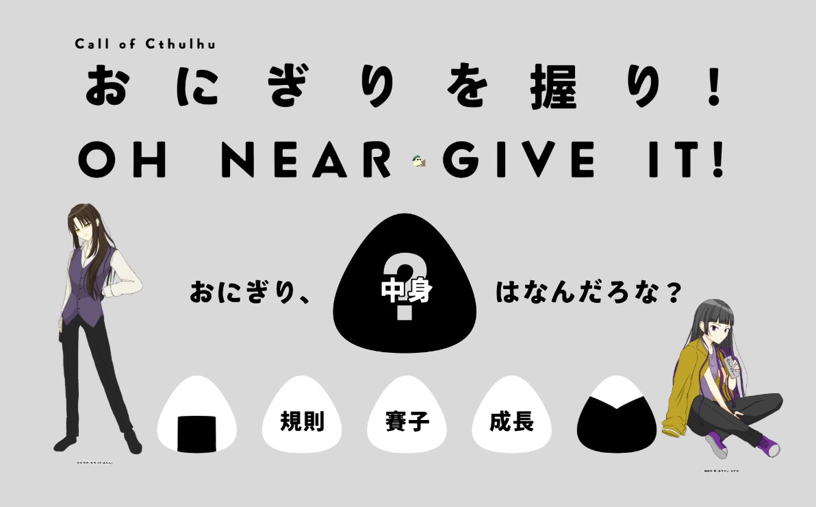 na_daoo's tweet photo. ▼ ᴄᴀʟʟ ᴏғ ᴄᴛʜᴜʟʜᴜ
         　　　　「蟹蟹詐欺」
　　　「おにぎりを握り！OH NEAR GIVE IT!」

              ᴋᴘᴄ / ᴋᴘ　飛鳥井 薺 / ちこり

              ᴘᴄ / ᴘʟ　 望月 牡丹 / なこ https://t.co/7pF01UatiI