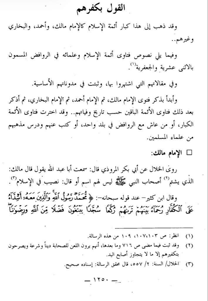 MrAdnanRashid's tweet photo. Thread🧵for the evidence I presented last night for the general takfir of the rafida/12vers.

This is a well established mainstream, in my opinion, majority position in the history of Islam. 

There is plenty evidence to show the greatest scholars of Islam made takfir of rafida. https://t.co/8UJFBtINiv