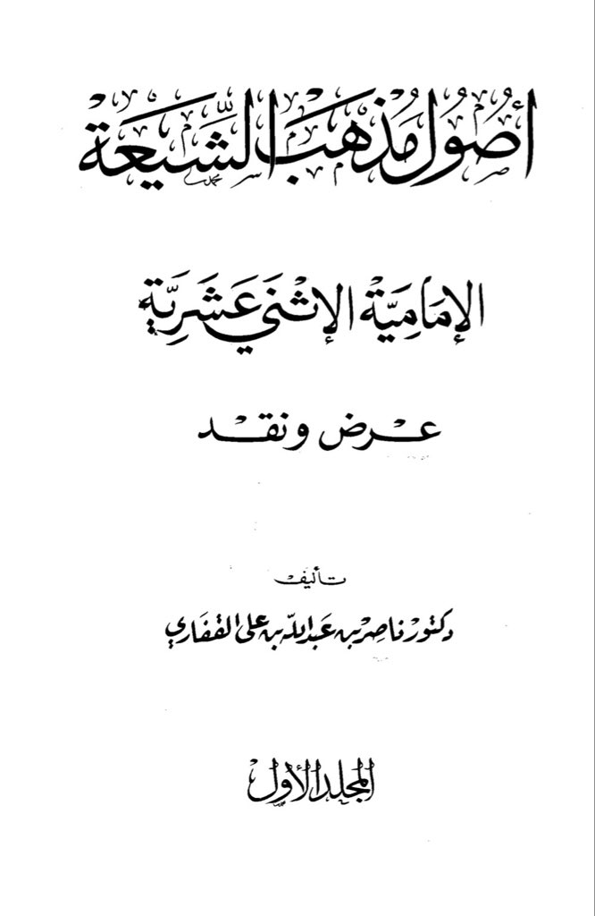 MrAdnanRashid's tweet photo. Thread🧵for the evidence I presented last night for the general takfir of the rafida/12vers.

This is a well established mainstream, in my opinion, majority position in the history of Islam. 

There is plenty evidence to show the greatest scholars of Islam made takfir of rafida. https://t.co/8UJFBtINiv