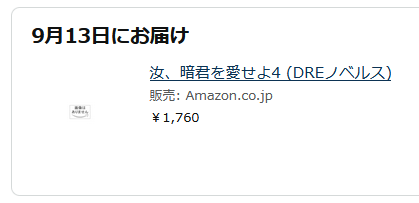 zarje_'s tweet photo. 暗君4予約完了 https://t.co/iFzceFOQxg