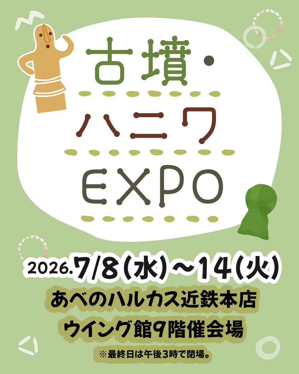 illustmarukobo's tweet photo. 🎉東西同時開催🥳まる工房も参加‼️
🌀7月は東西で古墳ハニワ縄文旋風🌀

🔻東🔻
渋谷スクランブルスクエア9階Tully's coffee commusquare内
「SCRAMBLE books＆」
【古墳・はにわ、そして縄文マーケットvol.2】
7/9(木)～7/15(水)

🔻西🔻
あべのハルカス近鉄本店
7/8(水)～7/14(火)
『古墳EXPO』 https://t.co/BRjwFfn58s
