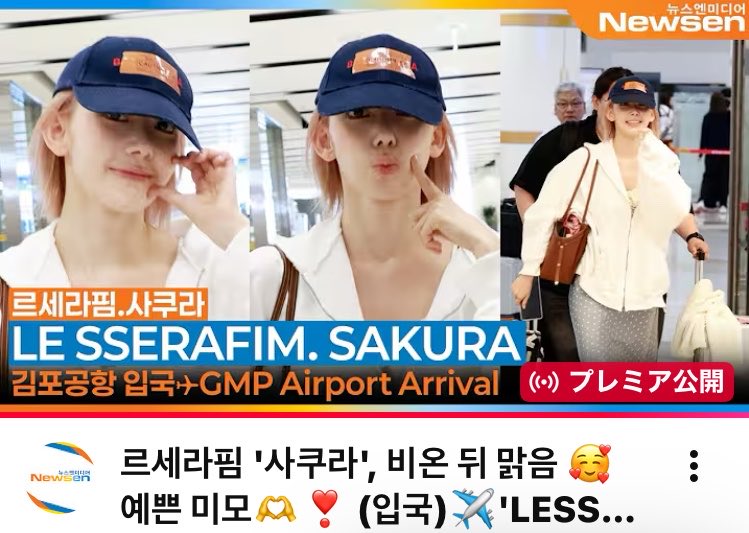 xFvMeV4ejapX6Sj's tweet photo. 르세라핌 '사쿠라', 비온 뒤 맑음 🥰 예쁜 미모🫶❣️ (입국)✈️'LESSERAFIM SAKURA' GMP Airport Arr... https://t.co/lJpB9cNZBM @YouTubeより https://t.co/c2KCrhoWnV