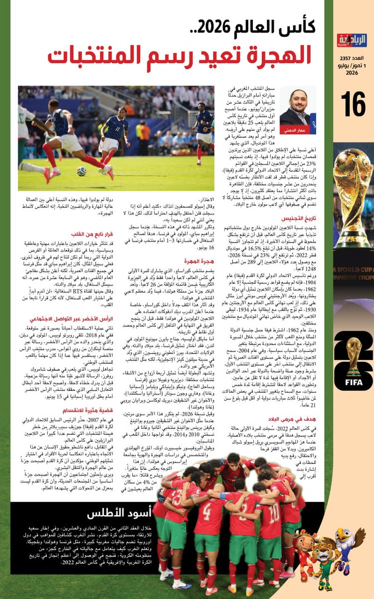 AlriadhoAlhiah's tweet photo. صدر العدد الجديد من صحيفة "الرياضة والحياة" رقم2357
للمتابعة عبر الروابط التالية
https://t.co/EKPHhbe3X0
https://t.co/gjfETpH8f4
https://t.co/6QaQwMGJ0h
https://t.co/ZuyRBN3dlF
https://t.co/OTJw4olT31
https://t.co/BrKaRZfhbr
#الرياضة_والحياة
#عمار_الدمني https://t.co/RdFtmYnmCD