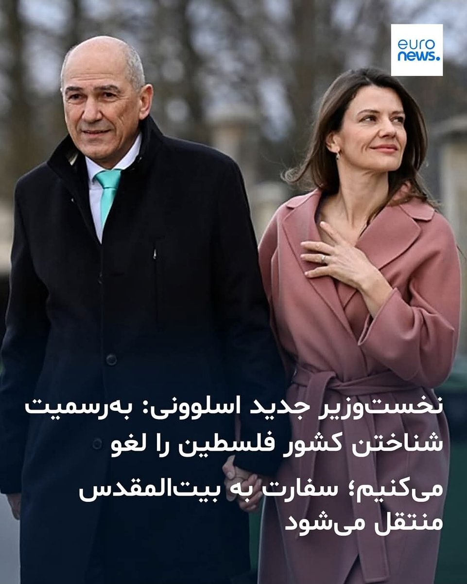 ms1970saber's tweet photo. ادم جیگرش حال میاد با اینجور خبر ها 😂یانز یانشا، نخست‌وزیر جدید اسلوونی قصد دارد روابط بین لیوبلیانا و تل‌آویو را تقویت کند و در این راستا اعلام کرد که تصمیم دولت پیشین مبنی بر به‌رسمیت شناختن کشور فلسطین را لغو خواهد کرد. https://t.co/s4kh8oIkCX