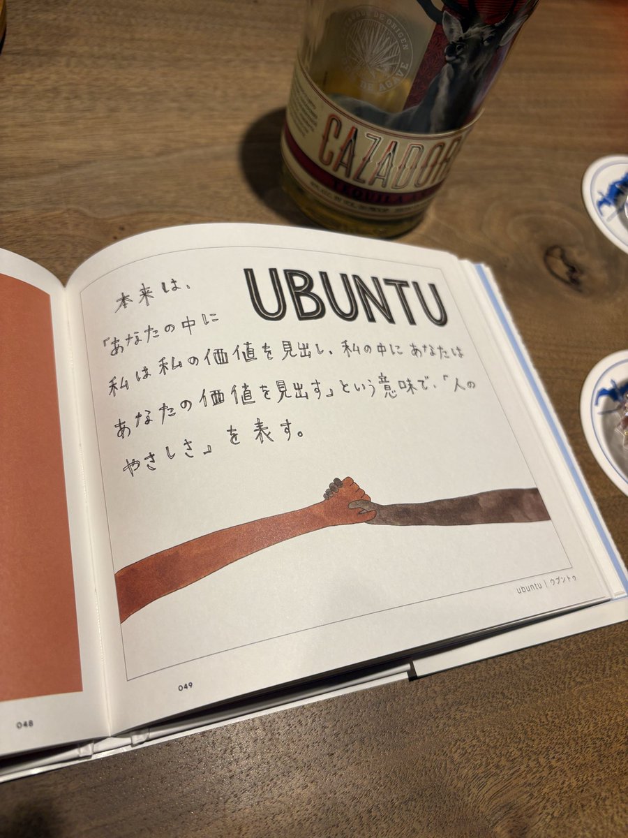 suzuib_'s tweet photo. え！？ubuntuってズールー語だったの！？しかもめっちゃ良い用語 https://t.co/352QLt7S7o