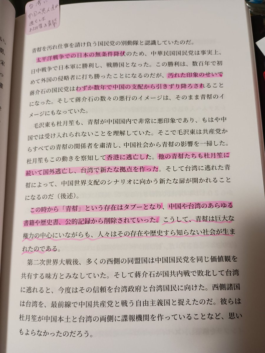 gessui2's tweet photo. 以前、習近平氏が台湾の中国人の悪人許さないって言ってた意味やっと分かった〜
台湾に残虐非道な中国の悪人が逃げ込んでいるのが深田萌絵さんの著書The Big Plot今読んでいてやっと分かった📖。
#深田萌絵
#TheBigPlot https://t.co/MA3Ri37kMN