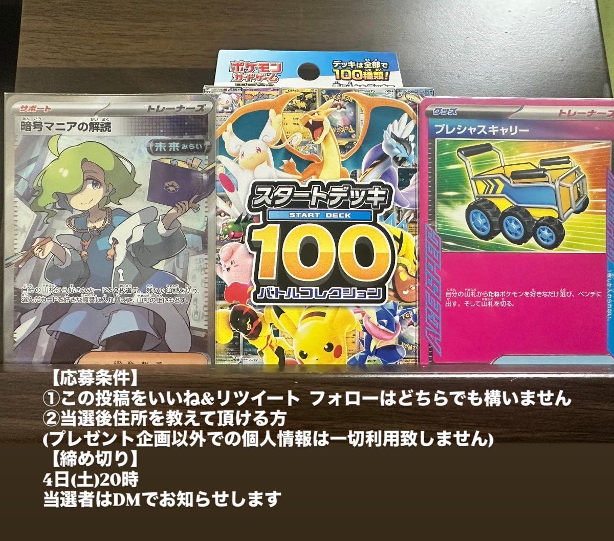 iPXqkgeJPg2yW0i's tweet photo. 久しぶりにプレゼント企画します🎁
抽選で1名様に画像の3点をプレゼント！

7月25日開催のもーちー杯はおかげさまで募集40チームに対して32チームがエントリーしていただいています
満員で開催したいので応援も兼ねて拡散お願いします🙇
応募条件は写真に載せてます↓
#ポケカ自主大会
#もーちー杯 https://t.co/mnAdylc6DA