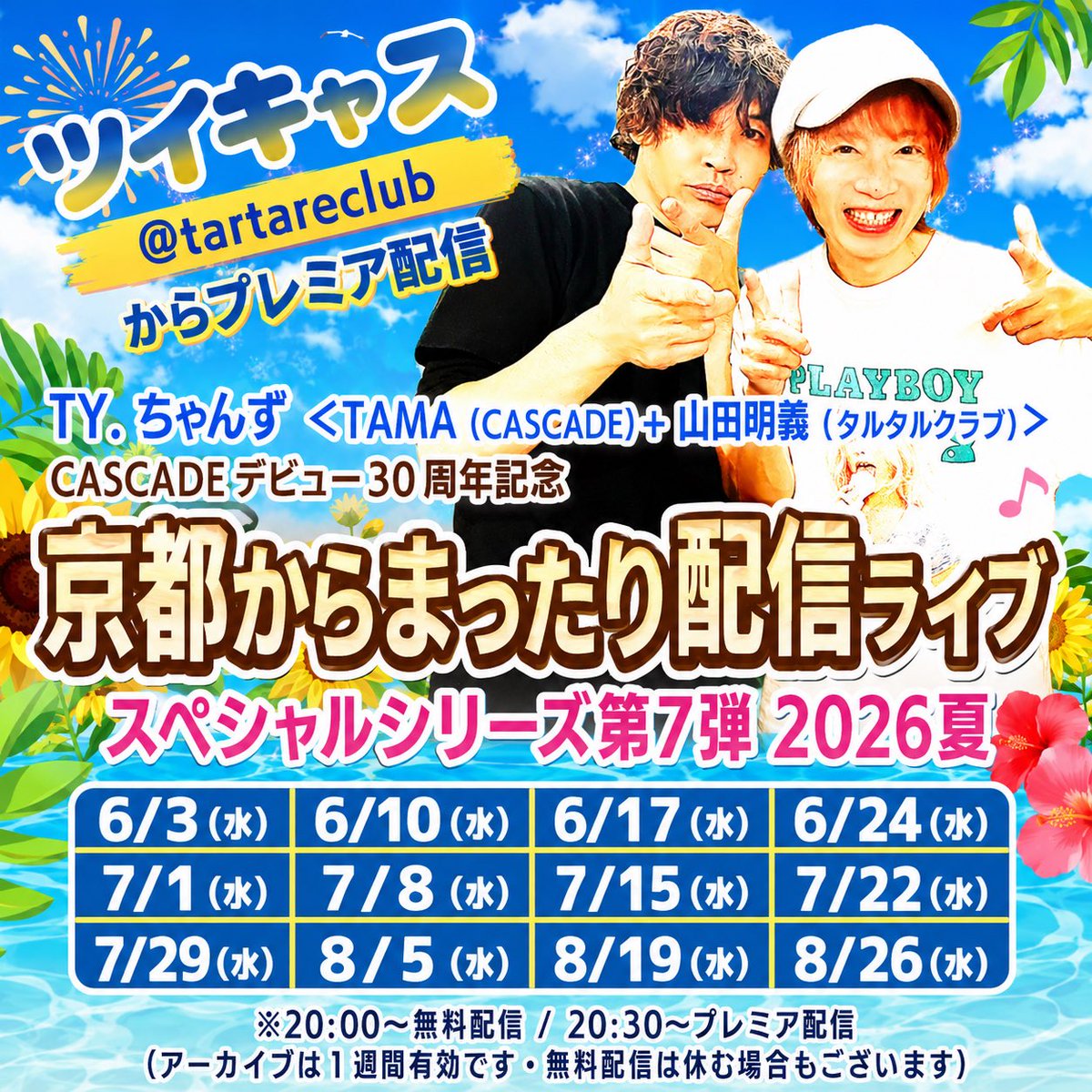 今夜も頑張るぜー😊🎤見てねー‼️チェックチェック〜😊