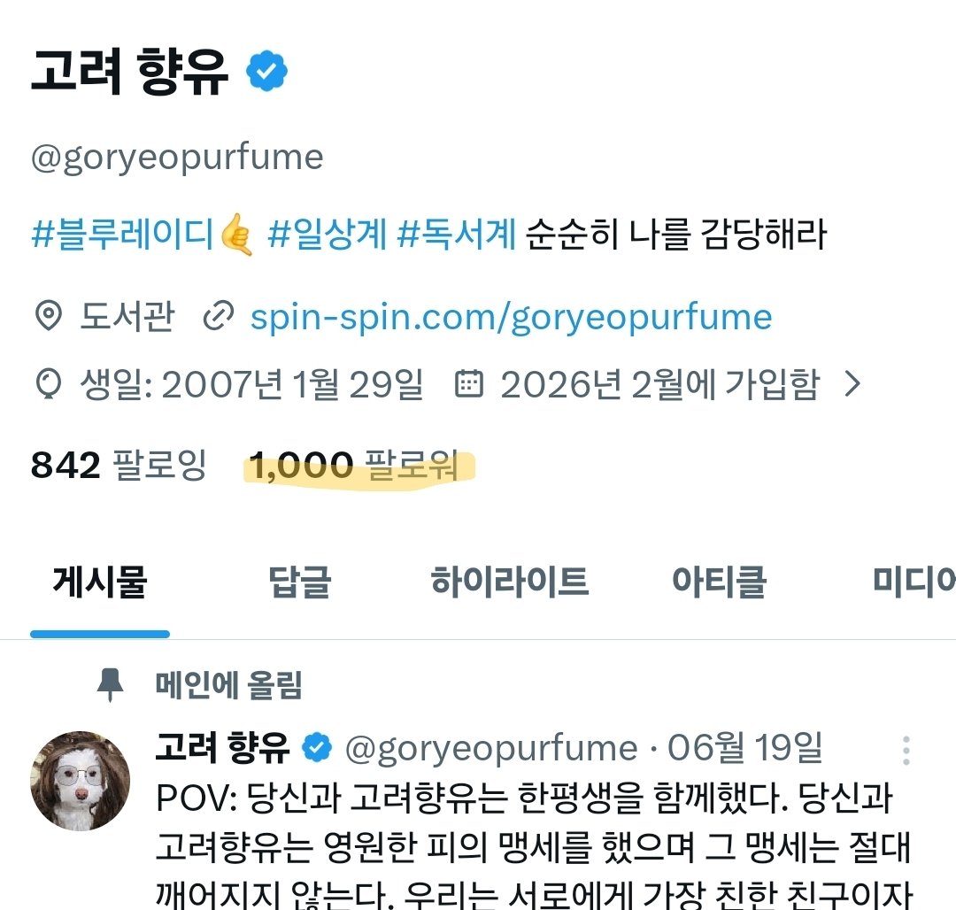 고려 향유 tweet media