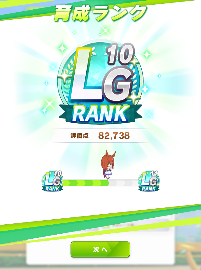 KonaMikan31's tweet photo. 初のLGランクはLG10でした！！
めっちゃ嬉しい！！！！！！！！！
#ウマ娘 https://t.co/FXf6Wf9DEv