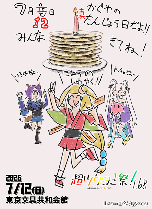 超ツクヨミ祭! tweet media