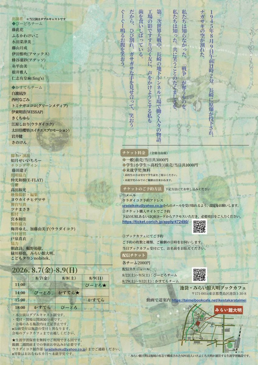 T__Kok02ro's tweet photo. 📌舞台出演のお知らせ
－－－－－－－－－－－

ウラダイコク公演「魚雷モグラ‘26」

2026.8.7(金)~8.9(日)

【会場】
池袋みらい館大明ブックカフェ特設ステージ（〒171-0014東京都豊島区池袋3-30-8）

かすてらチームで出演いたします
よろしくお願いします(*^^*) https://t.co/Zwk7NwNcti