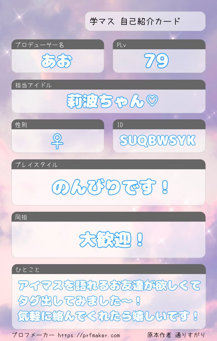 a_ao_93's tweet photo. 初タグ🏷𓈒𓏸︎

フォロワー0人の私にお友達ください……！
女プロデューサーです…！
❤orRTでご挨拶行きます(*_ _)
こちら【https://t.co/V0T3fbhab2】も見てくれたら！！
よろしくお願いします🙇‍♀️

 #学マス好きと繋がりたい
 #学マス自己紹介カード  
 #学マスPさんと繋がりたい https://t.co/2LrMv7KMmS