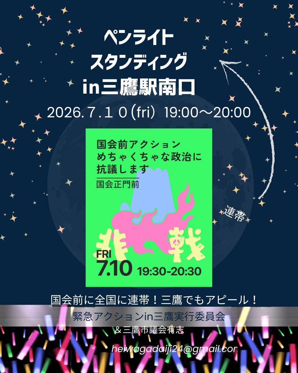asunokaori's tweet photo. 7月10日(金)国会前まで行けない方は三鷹駅南口へ！全国のみなさんと連帯！ https://t.co/8G8sEv13XQ