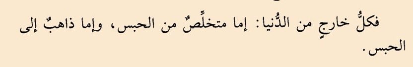 ebrarmedyacom's tweet photo. 🗣️ Dünyadan çıkan insanlar 2 kısımdır; 

-Ya zindandan kurtulmuşlardır.
-Ya da zindana doğru gidiyorlardır...

الفوائد https://t.co/Gz5pNlJnQy