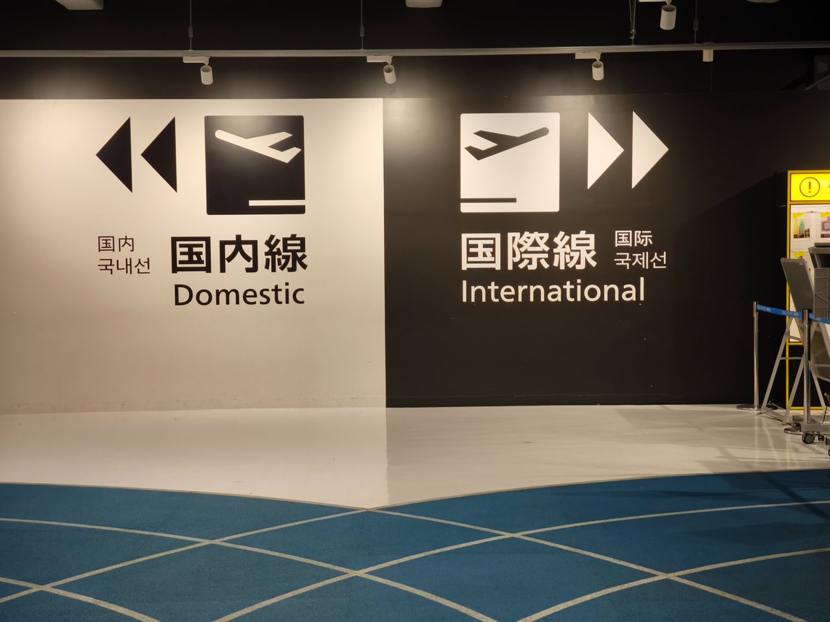 dc52m's tweet photo. NRT-T3
先月 https://t.co/qtLHPaoKjT