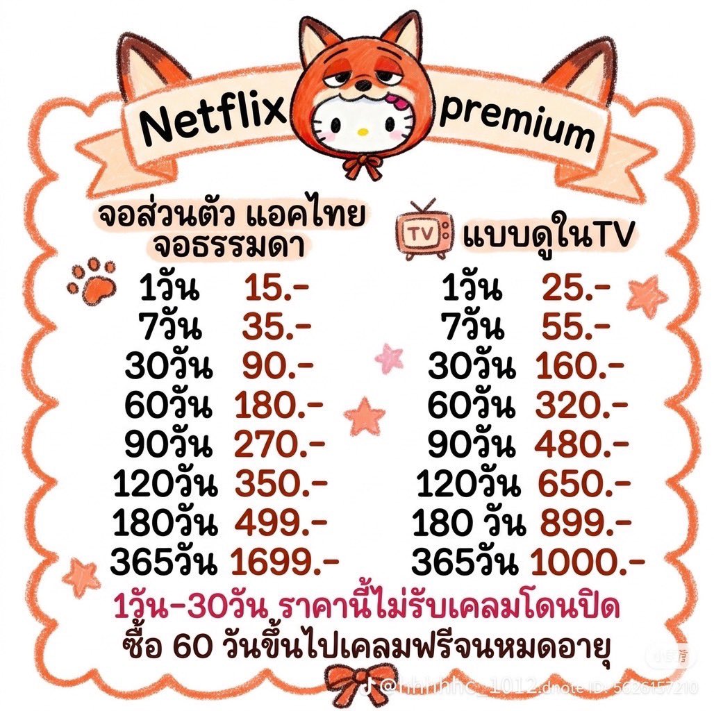 Jane__Lee's tweet photo. ราคานี้รีทวิตนะคะ  ྀི

จอส่วนตัว ล็อคจอ ྀི ราคานี้โดนปิดไม่รับเคลม ྀི

สั่งซื้อ: https://t.co/twKEDLecvw

1day 15฿  𓏵 TV  25฿
7day 35฿  𓏵 TV  55฿
30day 90฿ 𓏵  TV  160฿
60day 180฿ 𓏵  Tv 320฿

#หารnetflixราคาถูก #หารnetflix #หารเน็ตฟลิก #netflixราคาถูก rrsdhยยขข https://t.co/qDG3WpZUhc