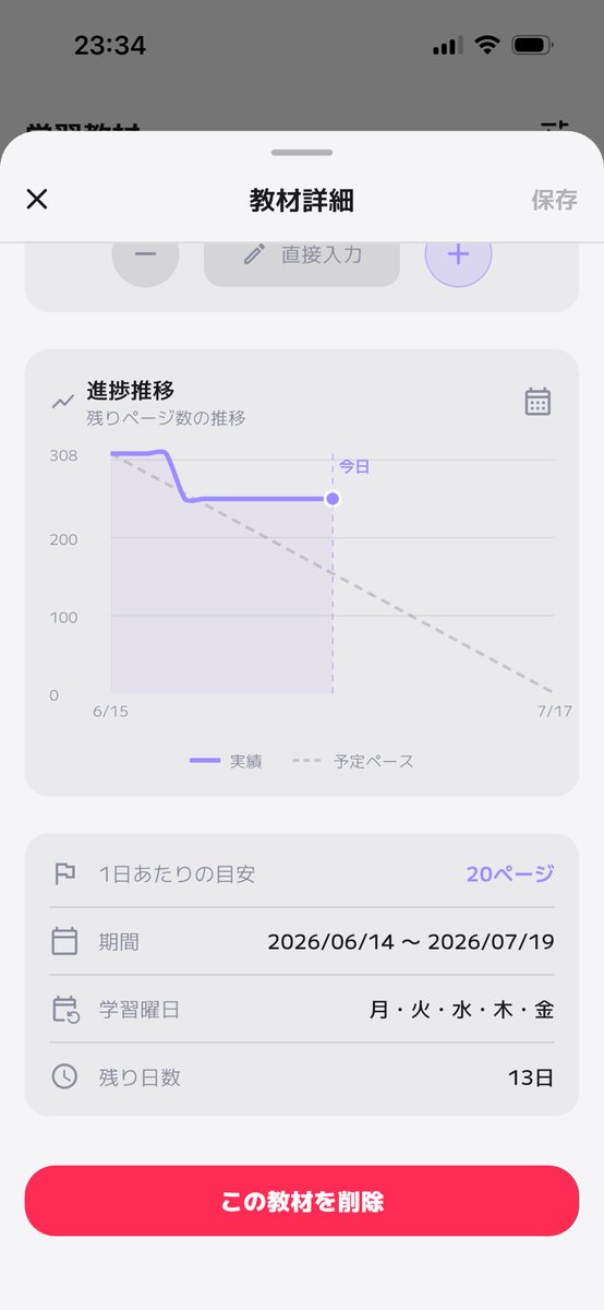 StudyLive_Info's tweet photo. 【受験勉強や資格試験に】
ToDoや教材に曜日を設定することで自動でカレンダーにタスクが表示されたり、残りの進捗も目標日を決めれば自動で計算してくれます✍️
#勉強垢 https://t.co/OoF01eW2ll