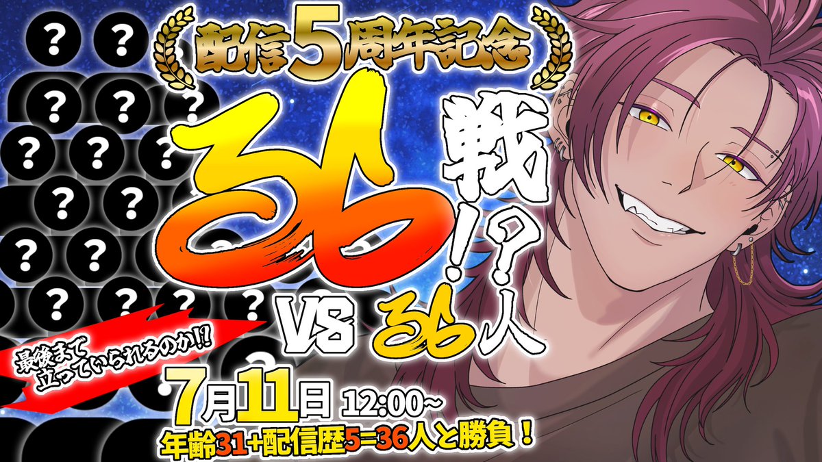 haraido0's tweet photo. 祓戸れいは7月11日で配信5周年！

しかし祓戸れいは何も用意してなかった
ので出来ることをやるしかなくね！？

うっひょー！配信5周年だろ？

じゃあ配信歴と年齢を

足して混ぜて36戦！

ストリートファイター6で36人と戦いたい！カスタムします！

12:00くらいからやるから誰でも遊びに来てくれ！ https://t.co/QrORyQcYrB
