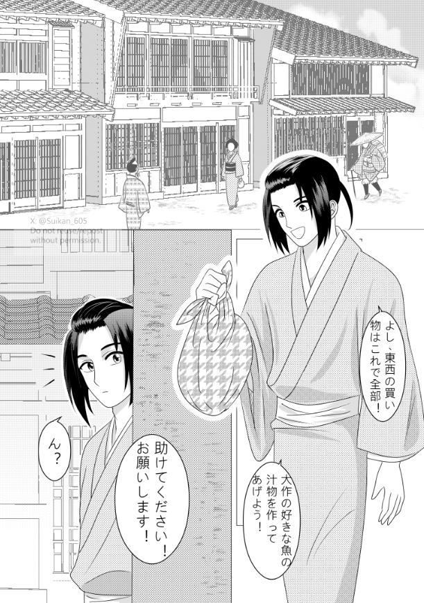 Suikan_605's tweet photo. 【イラスト】「護る」p.1-p.11
この漫画は私が描いた『大作と丘十郎の明治生活編――【護る】』です。明治時代に出会った二人が一緒に暮らす様子を描いています。

⚠️作中の台詞は翻訳機を使用して日本語にしています。表現に不自然な点がありましたら、ご容赦ください。

(中文版請見連結：https://t.co/RtJp96YD8B)
#君ゆき 
#君ゆきアート

(1-4)