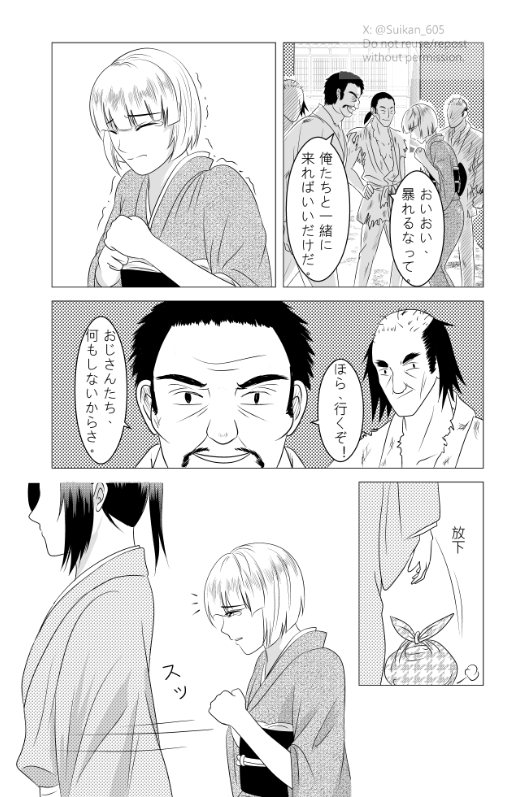 Suikan_605's tweet photo. 【イラスト】「護る」p.1-p.11
この漫画は私が描いた『大作と丘十郎の明治生活編――【護る】』です。明治時代に出会った二人が一緒に暮らす様子を描いています。

⚠️作中の台詞は翻訳機を使用して日本語にしています。表現に不自然な点がありましたら、ご容赦ください。

(中文版請見連結：https://t.co/RtJp96YD8B)
#君ゆき 
#君ゆきアート

(1-4)