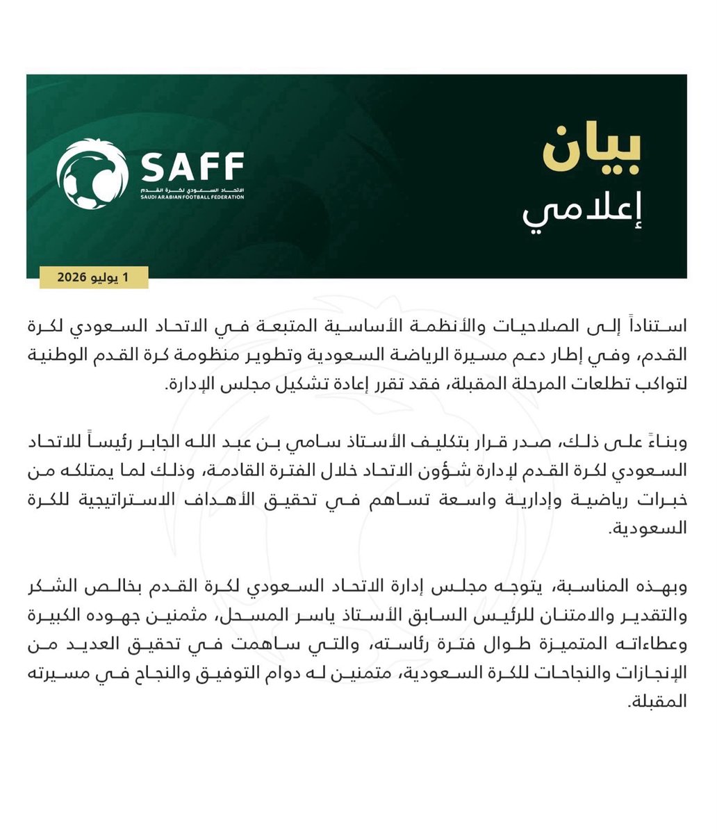 aliashor101's tweet photo. سامي الجابر اسم يعرف الكرة السعودية من داخل الملعب وخارجه واليوم أمامه فرصة يحول الخبرة إلى عمل يعيد الثقة للمنتخب وللجمهور
#سامي_الجابر_رييس_اتحاد_القدم

https://t.co/lcwP2ew6k3