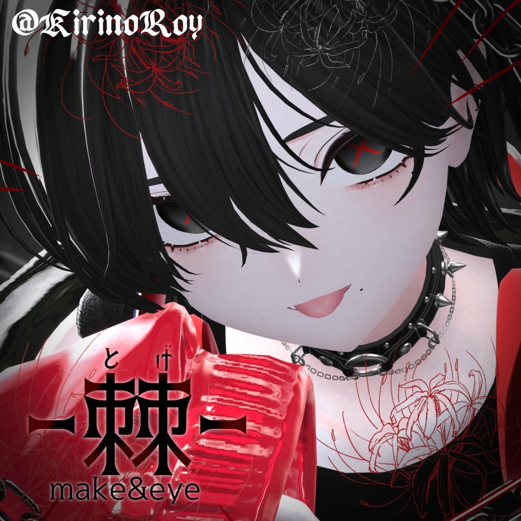 kuro_zakka_VRC's tweet photo. ✨ 新作『ー棘ー』販売記念 ✨

抽選で 3名様 に
新作メイク 『ー棘ー』 をプレゼント🎁
【応募方法】
❤️ この投稿に「いいね」するだけ！

⏰ 締切
7月3日(金) 22:00
🛒 BOOTH販売
7月4日(土) 12:00

「可愛い」だけじゃない。
皆さまのご参加をお待ちしております。
#VRChat #VRChat_avatar #BOOTH https://t.co/zZAeZ6MCap