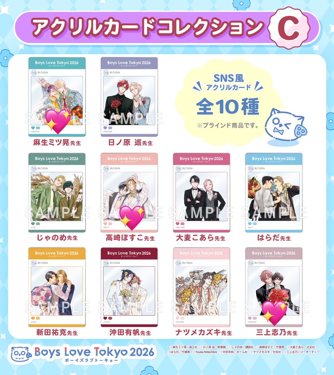 feelil_feelil7's tweet photo. BLT ボーイズラブトーキョー アクリルカードコレクション 交換/譲渡(仮約束)

譲〕💖以外

求〕定価(＋送料)

グループ内で半数以上枠が埋まれば各1BOX購入予定
※もしくは購入予定の方で💖の枠に入れていただける方も募集してます(2枠〜だと有難いです)
お気軽にお声掛けください https://t.co/G635979D3A