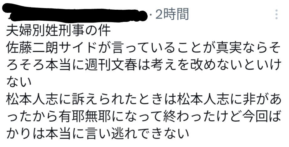 Kings_DonkeyEar's tweet photo. 佐藤二朗さんサイドの言っている事は真実かも知れないけど
松本さんサイドには非があると断言する根拠はどこにあるの？
“非があった”のなら、なぜ文春はそれを証明できなかったの？
何が違うの？

と聞いたところで
こういう方は文春の記事を鵜呑みにした御託を並べる。

これだから情弱は…🙄 https://t.co/U8jQxQ6Ero