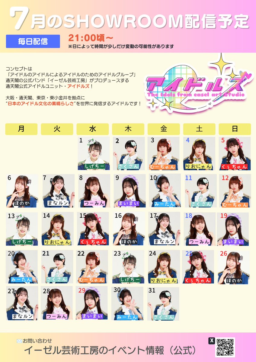 The_Idols_JP's tweet photo. 📍7月のSHOWROOM配信予定

こちらで毎日配信中！
ぜひルームフォローしてね⬇️
https://t.co/ocMLh5Yqyx
※予定は変更になる場合がございます🙇🏻‍♀️ https://t.co/OcrzTdWTIZ