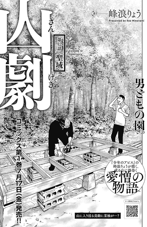 木曜ヤンジャン発売日!

「#山劇」

第12話『聖域』掲載中!

逃げた先にある聖域など、許されない。

コミックス第1巻は7月17日(金)発売!! 