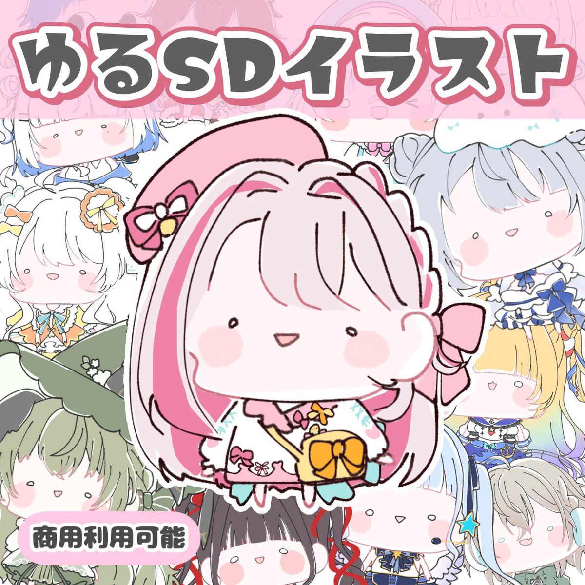 piyochii823's tweet photo. \ ゆるSD販売開始しました‼️/

ココナラとつなぐの2サイトでの販売です
7/7まで商用利用無料でお付けいたします！
お気軽にご相談ください〜！

販売リンクはリプへ⬇️ https://t.co/cd1xSKClom