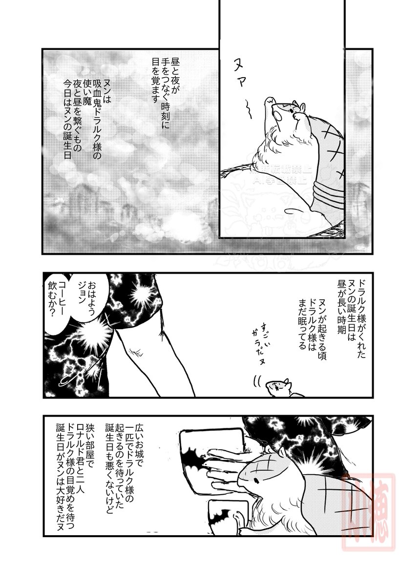 KOBOtaren's tweet photo. ョンの誕生日の1頁まんが。 
#ョン誕生祭2026だヌ https://t.co/nME5Q77XPe
