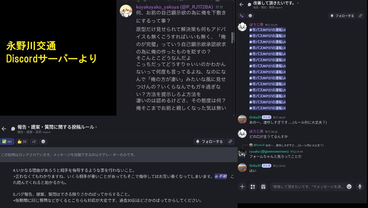 Bus_Braking's tweet photo. 【悲報】
6/30、ゲーム「Roblox」を用いた架空バス会社「永野川交通」「鷹別バス」が相次いで廃業を発表。原因はどちらも開発者同士のトラブルとのことで、実際に開発者サーバーとみられるDiscordの発言や内部分裂の経緯の詳細がリークされ、ファン同士の醜い争いが露呈してしまう結果に
#撮りバス速報 https://t.co/qAMdC2vwwE
