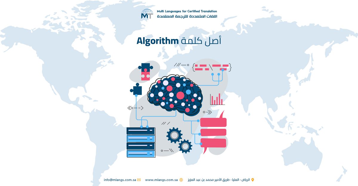 mlangs_'s tweet photo. للغة #العربية أثرٌ في لغات العالم حتى اليوم
هل تعلم أن كلمة Algorithm تعود إلى إسم عالم عربي؟
إنه محمد بن موسى #الخوارزمي، أحد أبرز علماء الرياضيات في القرن التاسع الميلادي.
ومع انتقال مؤلفاته لأوروبا وترجمتها لللاتينية، اشتقت كلمة Algorithm التي تُستخدم اليوم في علوم الحاسوب. https://t.co/7kyLhvFSeo