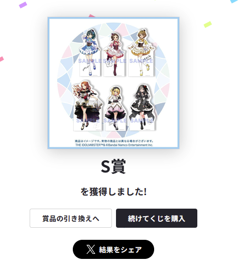S賞 S-1 『アイドルマスター シンデレラガールズ』複製サイン入り等身