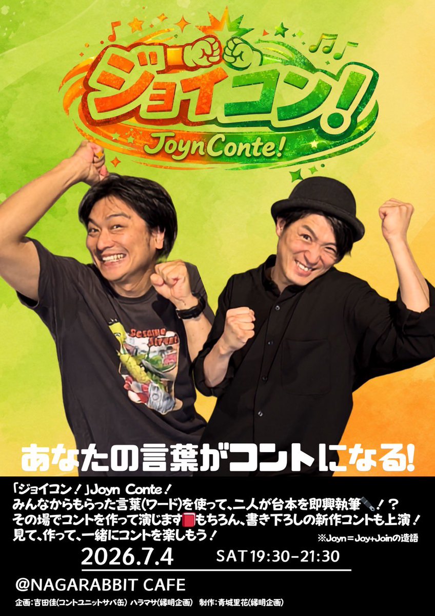 haramasa1028's tweet photo. ジョイコンvol.3稽古！
争いひとつ無いほのぼのとした平和な稽古でした🕊️#JoynConte

いよいよ三日後！！
https://t.co/4JVzfQmBZJ https://t.co/HQvuvXRMep