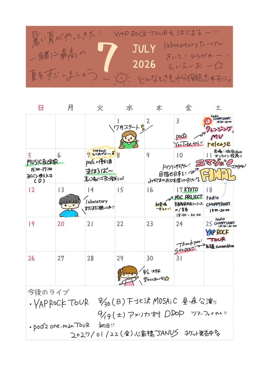 podz_info's tweet photo. 💫pod'z カレンダー更新💫 https://t.co/hlpj9m1YMh