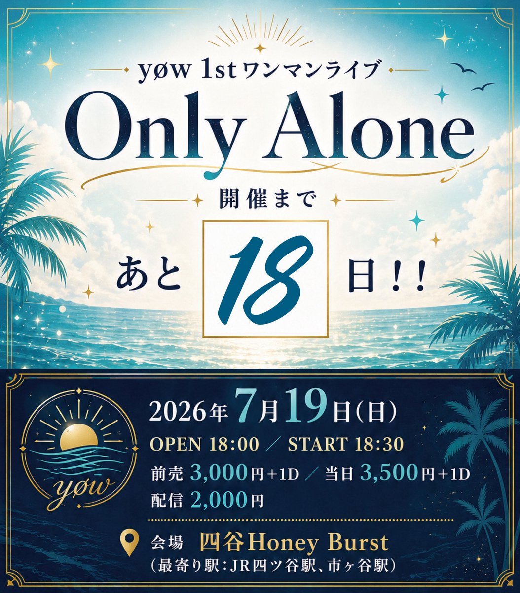 yow_Official's tweet photo. 🔵 #yøw 1stワンマンライブ🔵

🌴『Only Alone』🌴

開催まで
あと18日‼️

🔽前売ご予約はこちら
https://t.co/HvueK2I81L

🔽配信ご購入はこちら
https://t.co/AWfcsSfle1 https://t.co/fxXPZjJLCJ