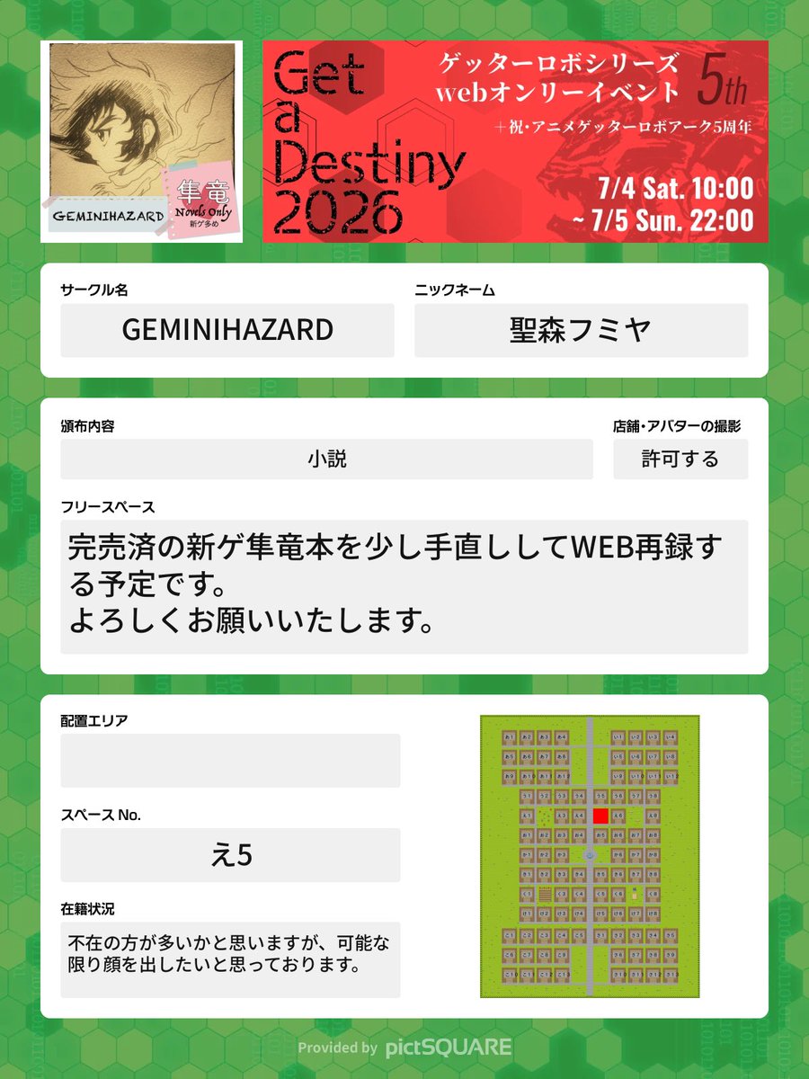 Get a Destiny2026』にサークル参加いたします ⭐️え5『GEMINIHAZARD
