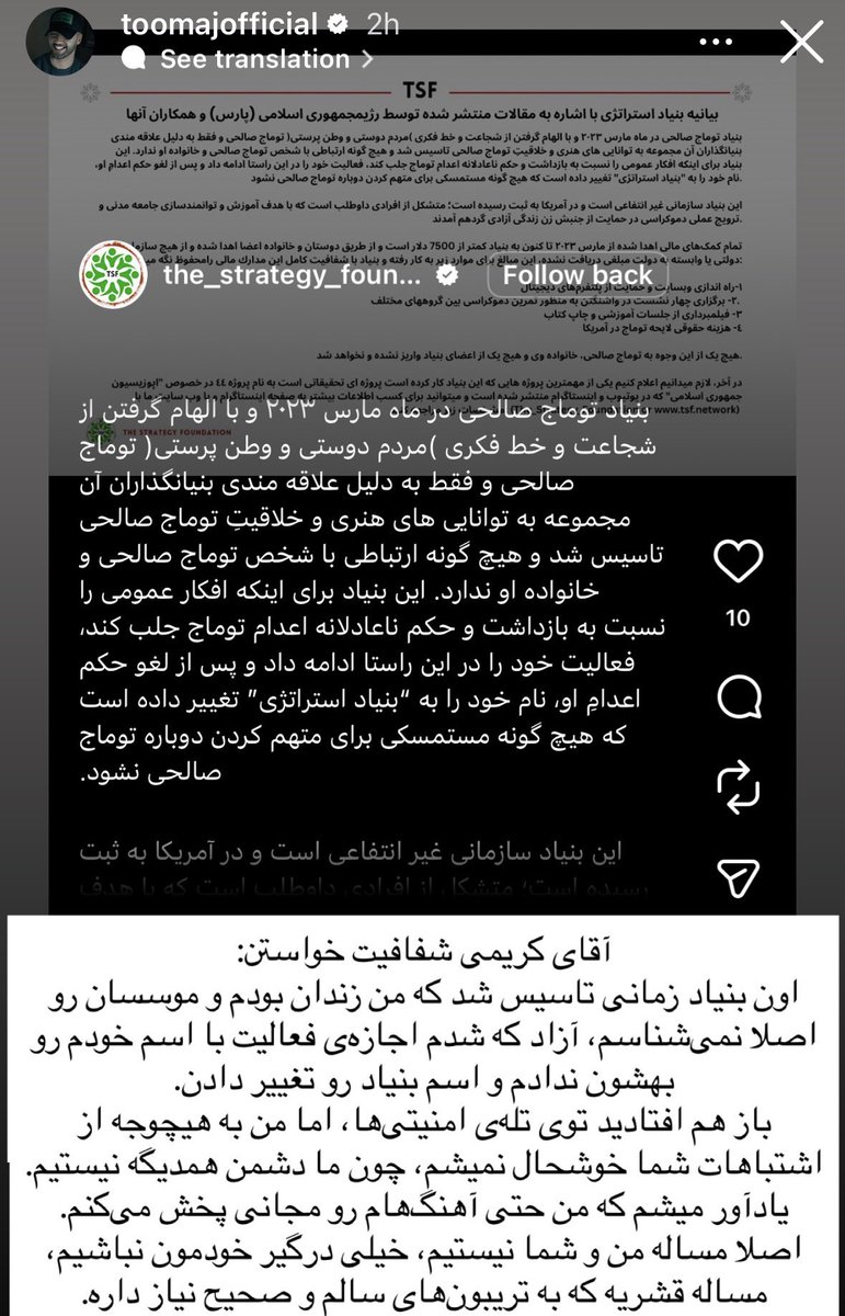 EliOmidvari's tweet photo. @HajizadehMoloud توماج بلافاصله بعد آزادی اطلاع رسانی کرد و همینطور خود موسس اون فاندیشن. 
صفحه اون فاندیشن هست و صاحبش هم در دسترسه برای کسانی که دنبال حقیقت هستند. اون موسسه هیچ ربطی به توماج صالحی نداره. https://t.co/YkqVfD7WTo