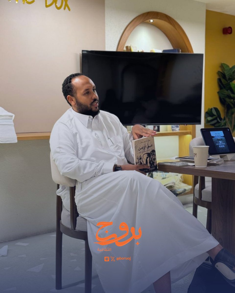 boruoj's tweet photo. من أمسية #برج_القراءة لمراجعة "أزمة السرد القصصي - عبق الزمن في فن البقاء قدمها عبدالرزاق الصومالي ، في #بروج_الثقافية - #الخبر ✨ https://t.co/ua83a2fIQk