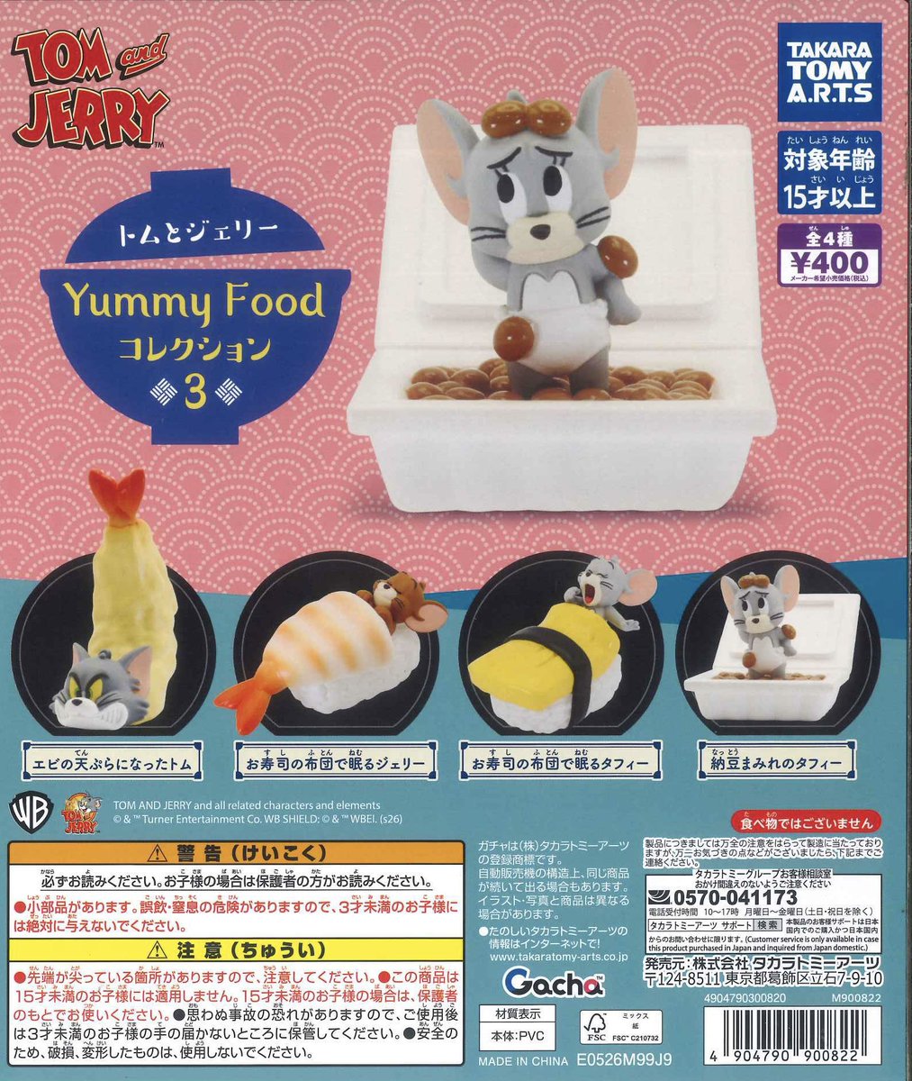 _scthk's tweet photo. @1
トムとジェリー Yummy Food コレクション
ガチャ 交換

【譲】エビの天ぷらになったトム
　　お寿司の布団で眠るタフィー

【求】納豆まみれのタフィー

郵送交換のみ📮
リプまたはDMまでお願いします https://t.co/YiKNhUnp6E