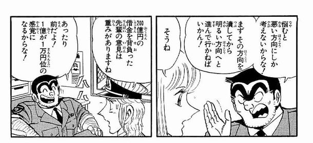 InsHatanCountry's tweet photo. 両津勘吉に学ぶ、社会で生きるためのメンタル https://t.co/WiypKKOuiZ