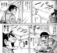 InsHatanCountry's tweet photo. 両津勘吉に学ぶ、社会で生きるためのメンタル https://t.co/WiypKKOuiZ