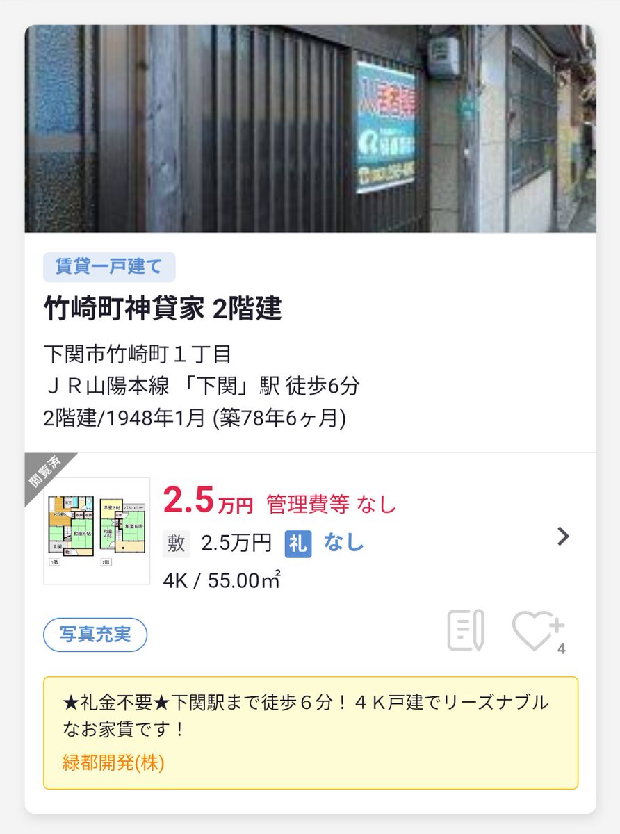 yuwave2009's tweet photo. 下関駅近くの長屋はたまに売ってる　数十万円とかだけど、それより貸家の安さのほうが目を引く

確かに車は入れないし、これじゃ家具を運ぶのも一苦労だし、地元の方々が郊外へ流出してしまうのも無理もない https://t.co/ycUM1DhOm2