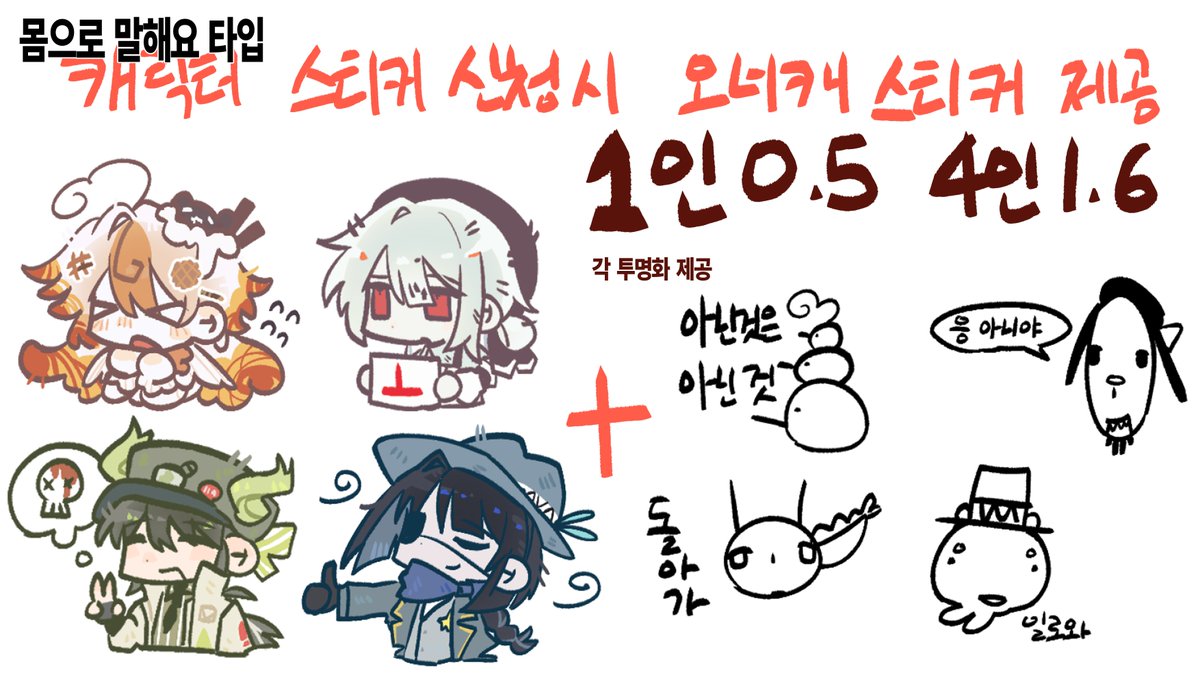clock_clock_0's tweet photo. #커미션
몸으로 말해요 타입입니다! 추후 알티 추첨 한 분에게 무료 작업해드립니다.

TRPG 사이트에서 사용하려 만들었으나 다꾸 등 범용성이 넓습니다... 신청시 캐릭터 1인당 오너캐 스티커 1개를 추가로 작업해드립니다. 자세한 내용은 링크 확인 부탁드립니다.
https://t.co/8yIQ2veLjE https://t.co/9LiJywxXSA