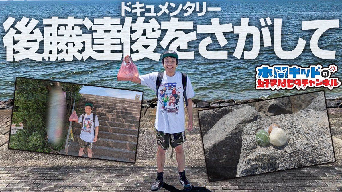 今回はドキュメンタリー。 平成維震軍の旗にメンバーの寄せ書きサイン