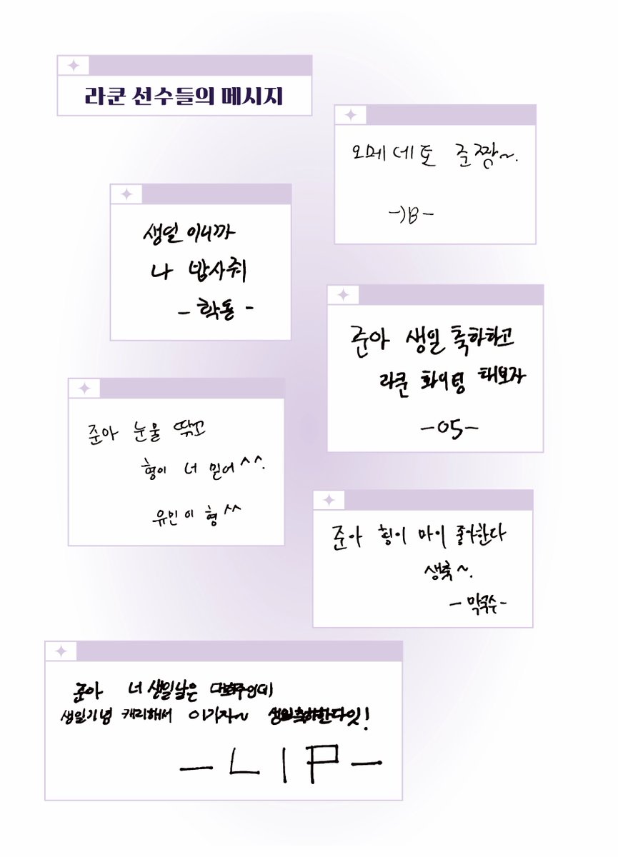 thumbs_up_joon's tweet photo. 크레이지라쿤, 티원 선수분들이 적어주신 메세지💌 https://t.co/lQQKzoUgu5