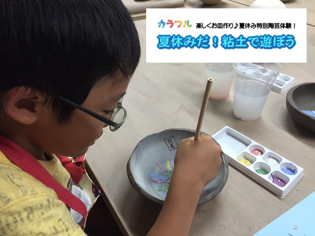 kunitachijk's tweet photo. 2日間���定開催✨
「2026夏休みだ！粘土で遊ぼう」🌻
予約受付開始しました❣️
💻 https://t.co/JinNmiCod3

１.お子様たちが元気いっぱいな午前10時半からの陶芸体験！

2.粘土からお皿を作って、カラフルな色付け🎨も楽しめます。選べる色は9色！

3.夏休み中に焼き上がるので、自由研究にも最適です♪ https://t.co/EDzs6REByM